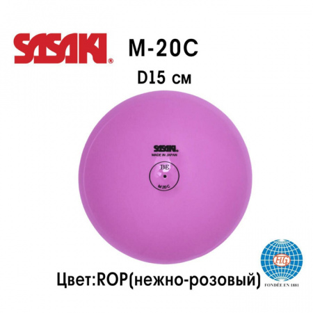 Мяч SASAKI 15 см. M 20 С ОДНОТОННЫЙ (юниор) розово-сиреневый